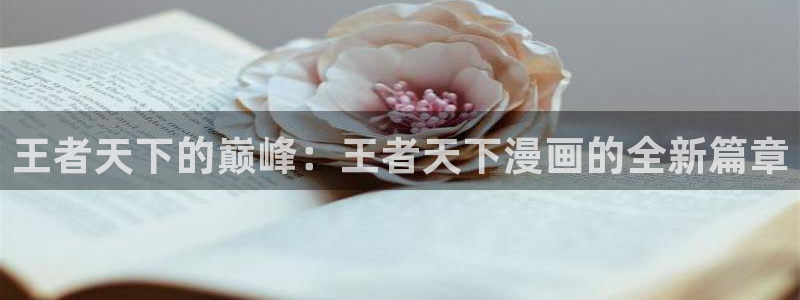 babylove贝勒漫画免费阅读下拉式