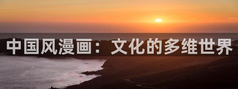 贝勒漫画免费登录入口