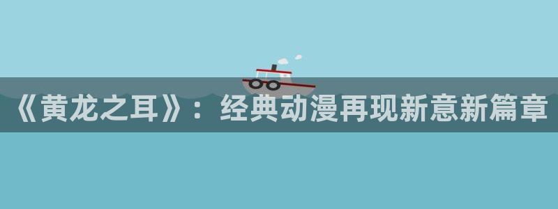 贝勒漫画在线官网