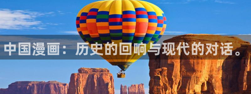 疯狂列车贝勒漫画：中国漫画：历史的回响与现代的对话。